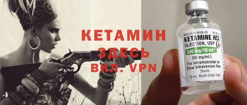 КЕТАМИН VHQ Вичуга